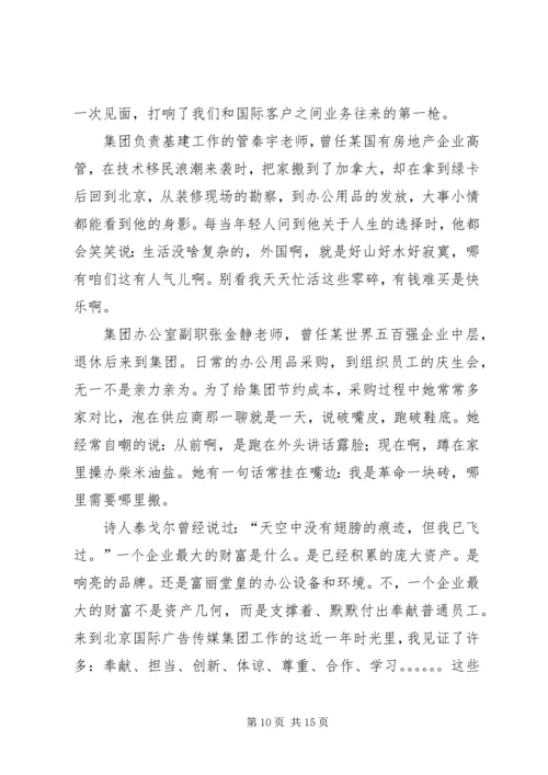 有这么一群人——记我身边的共产党员精编.docx