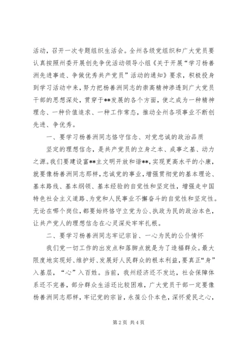 动员学习杨善洲会议讲话 (2).docx