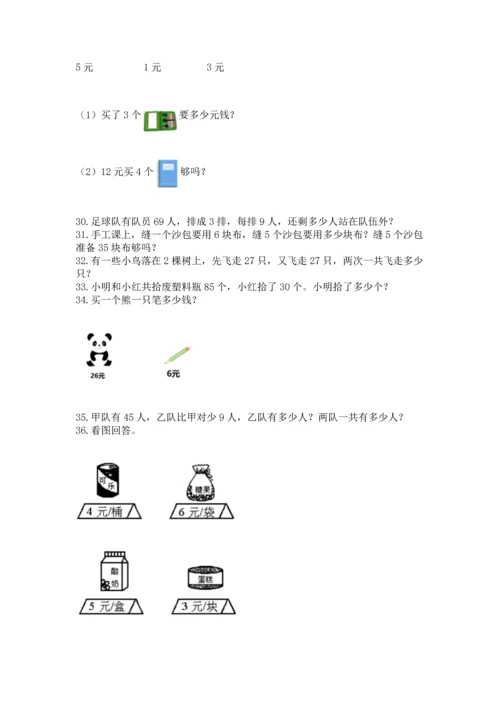 小学二年级上册数学应用题100道附答案【预热题】.docx