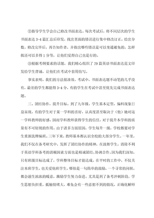 英语教师代表发言稿