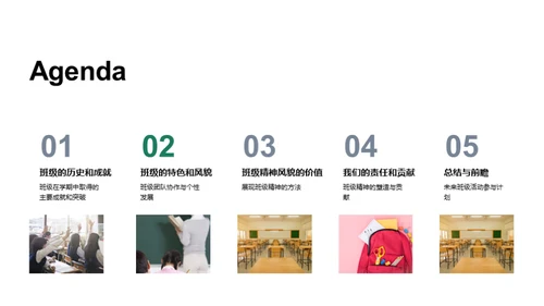 塑造班级精神