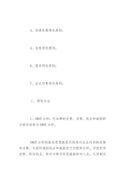 MBA论文开题报告.docx