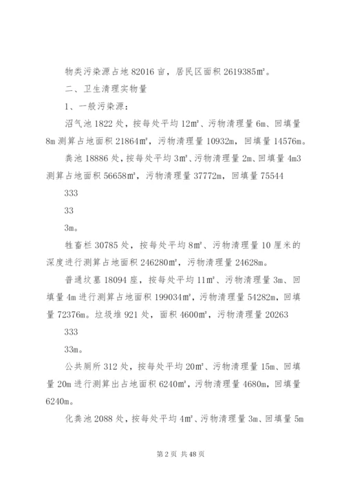 丹江口水库库底卫生清理实施方案.docx