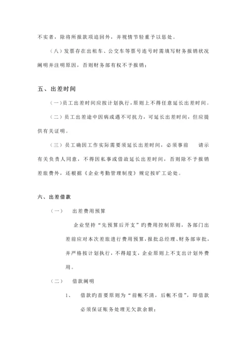 公司差旅费报销管理制度.docx