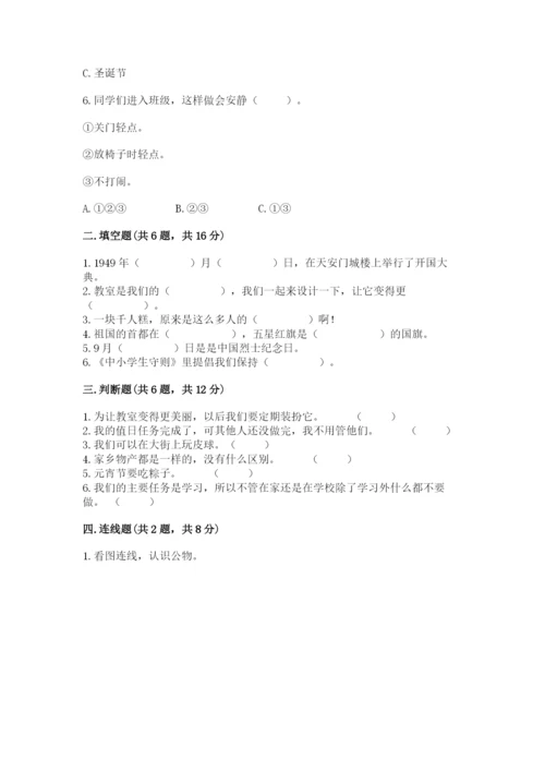 部编版二年级上册道德与法治 期末测试卷及完整答案【名校卷】.docx