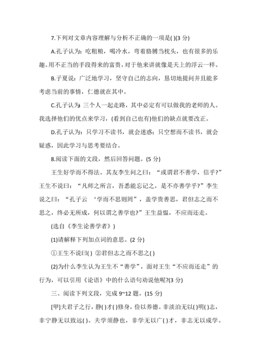 七年级上册语文课内外文言文阅读专项训练（附答案）.docx