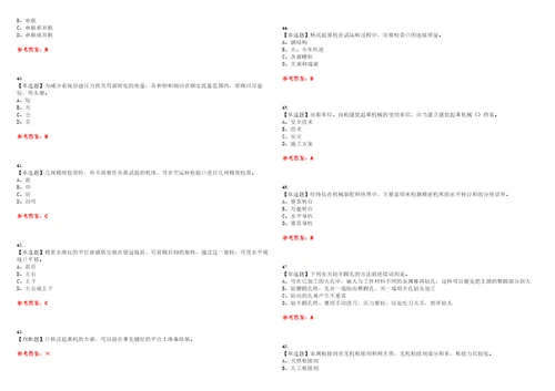 2022年机修钳工高级考试全真押题密卷精选答案参考卷35