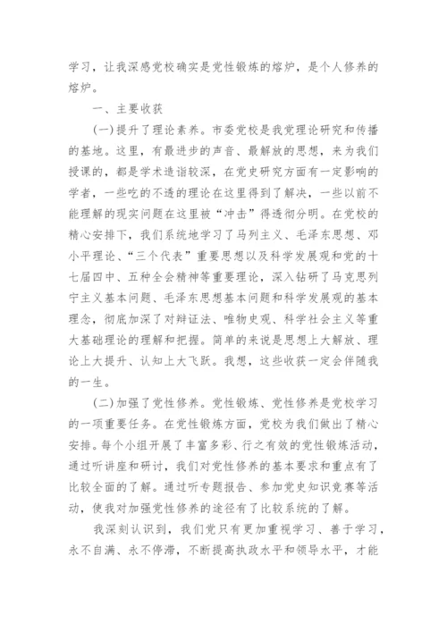 党校学员党性分析报告.docx