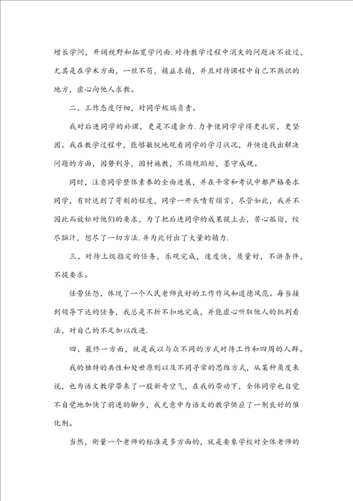 教师评优申请参考格式