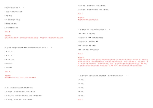 2023年浙江大学医院医学检验技术人员招聘历年高频考点试卷含答案解析