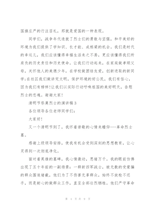 清明节祭奠烈士的演讲稿5篇范文.docx