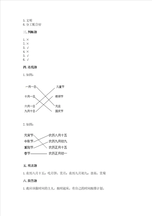 部编版小学二年级上册道德与法治期中测试卷及参考答案实用