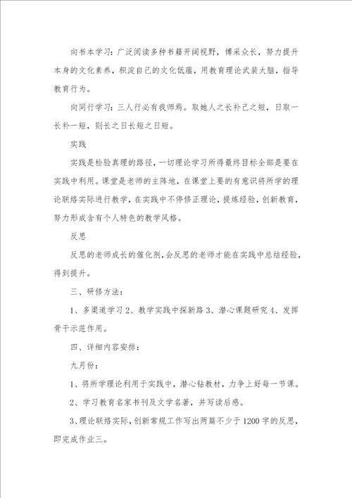 2021年初中语文个人研修工作计划例文