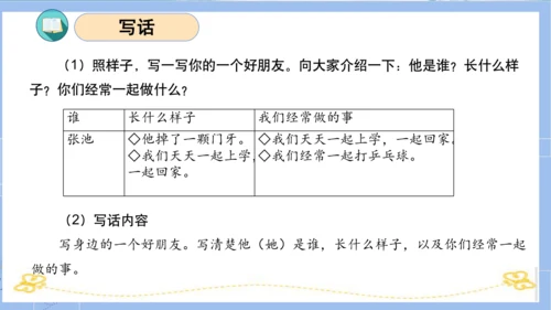 统编版二年级语文下册单元复习第二单元（复习课件）