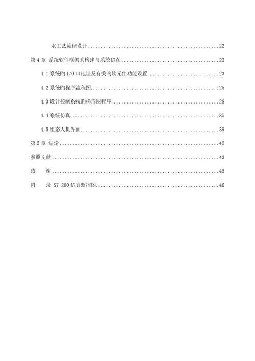 基于PLC的太阳能热水器自动控制系统设计