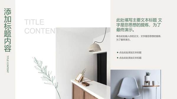 浅灰色极简文艺通用PPT演示模板