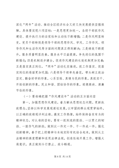 区委书记在区作风建设年活动动员大会讲话.docx