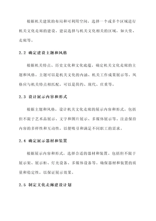机关文化走廊建设实施方案