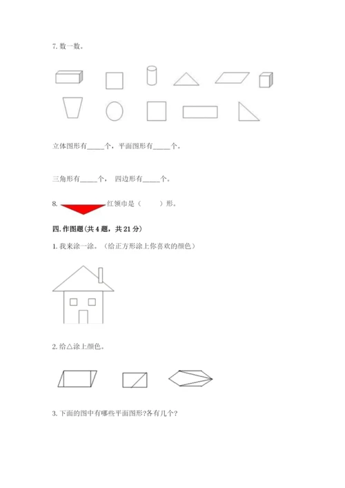 西师大版一年级下册数学第三单元 认识图形 测试卷及精品答案.docx