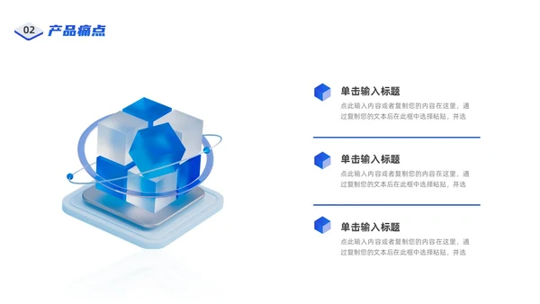 蓝色商务3D简约科技风产品发布会