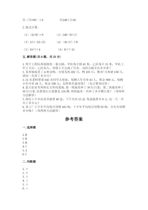 小学四年级下册数学期中测试卷（夺分金卷）.docx