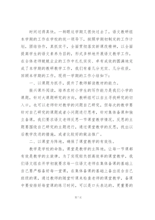 小学语文教研工作个人总结范文3篇.docx