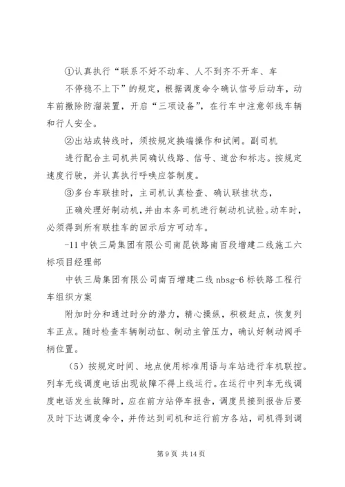 铁路行车组织方案.docx