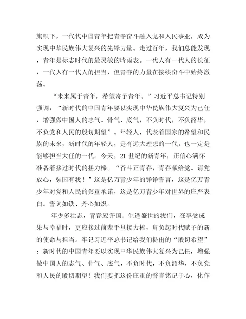 青春向党强国有我征文1000字五篇
