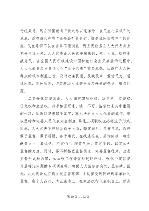 人大代表学习心得体会(共9篇).docx