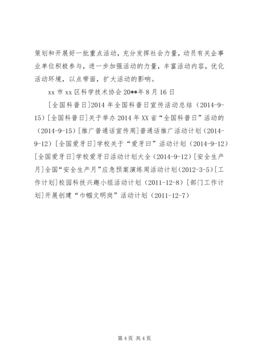 全国科普日活动计划.docx