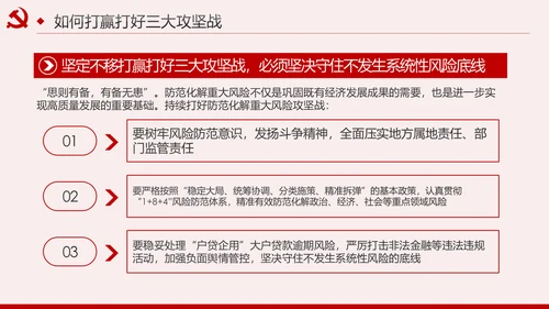 坚决打赢三大攻坚战决胜全面建成小康社会PPT模板