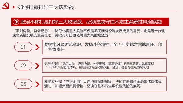 坚决打赢三大攻坚战决胜全面建成小康社会PPT模板