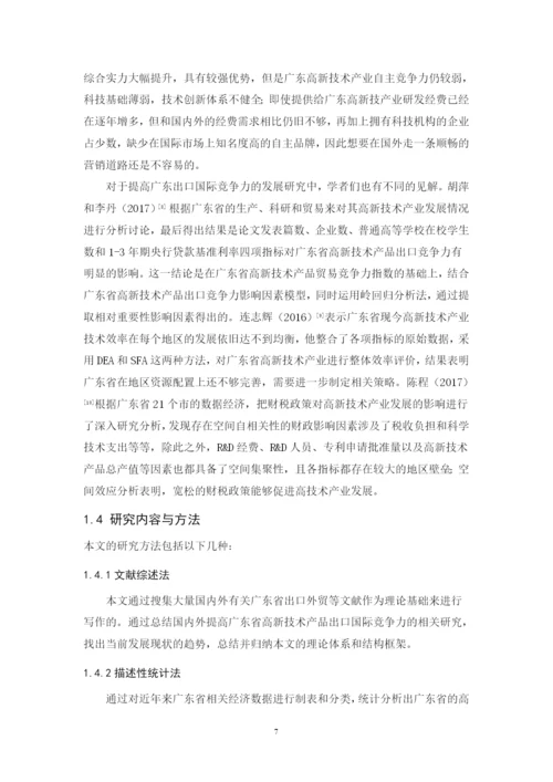 毕业论文-201651101008-盛玲玲最终稿.docx