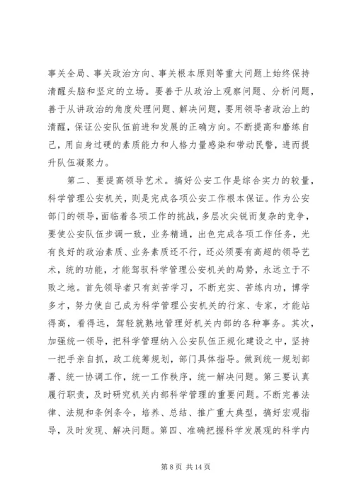 公安机关内部管理现状思考.docx