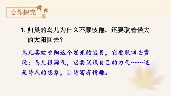 统编版语文四年级上册3.现代诗二首《花牛歌》 课件