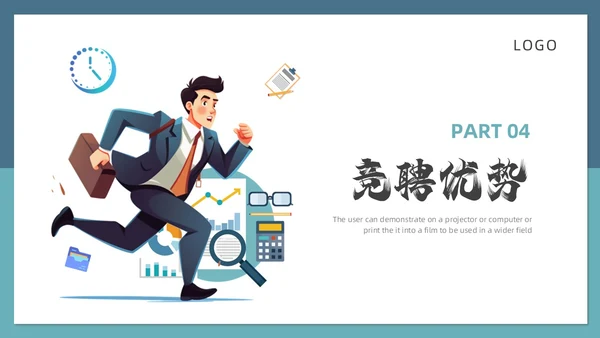 蓝色插画风部门经理竞聘PPT模板