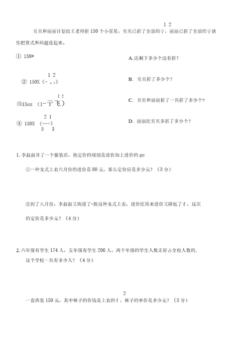 北师大版六年级上册数学第2单元分数混合运算单元测试卷