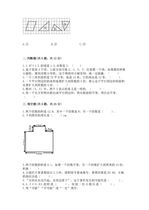 人教版数学五年级上册期末考试试卷含答案（综合卷）.docx