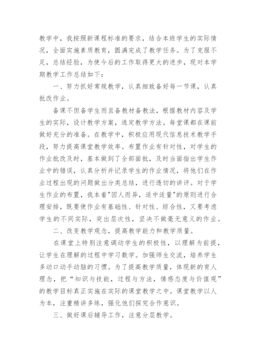 小学六年级下学期数学教学工作总结.docx