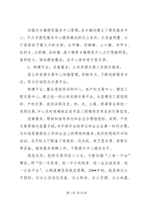 县行政服务中心管委会工作汇报.docx