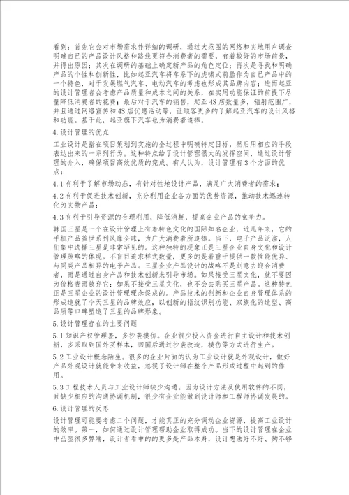 工业设计中的设计管理研究