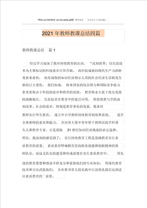 实用模板2021年教师教学总结四篇