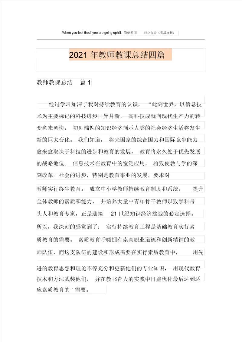 实用模板2021年教师教学总结四篇