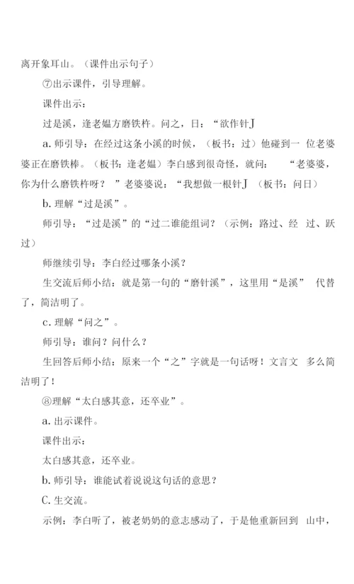 部编版四年级语文下册文言文二则教学设计.docx