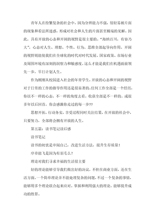 早到五分钟读后感