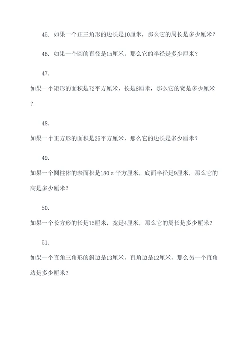 北师大版数学时间应用题