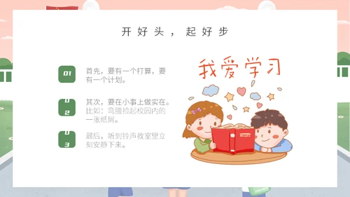开学啦主题班会通用PPT模板