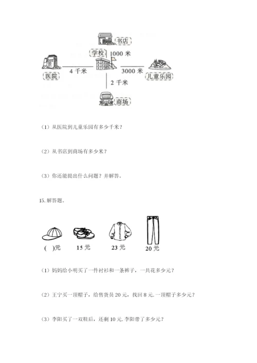 小学三年级数学应用题50道（巩固）.docx