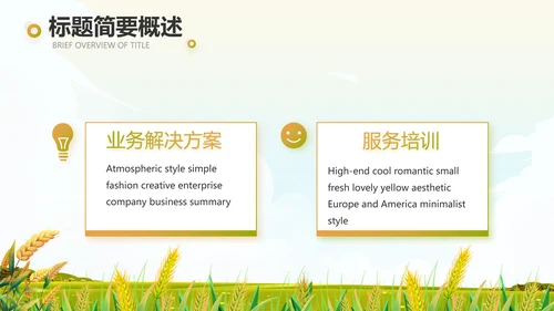 乡村振兴农业振兴农业种植动态PPT
