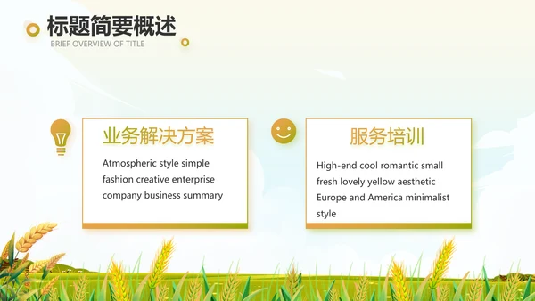 乡村振兴农业振兴农业种植动态PPT